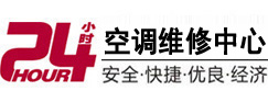 东川24小时空调维修服务中心